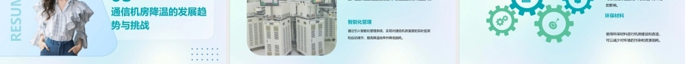 通信机房降温课件