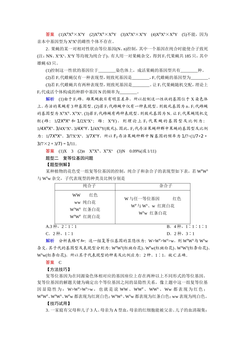 单元备考特供（五）_第2页