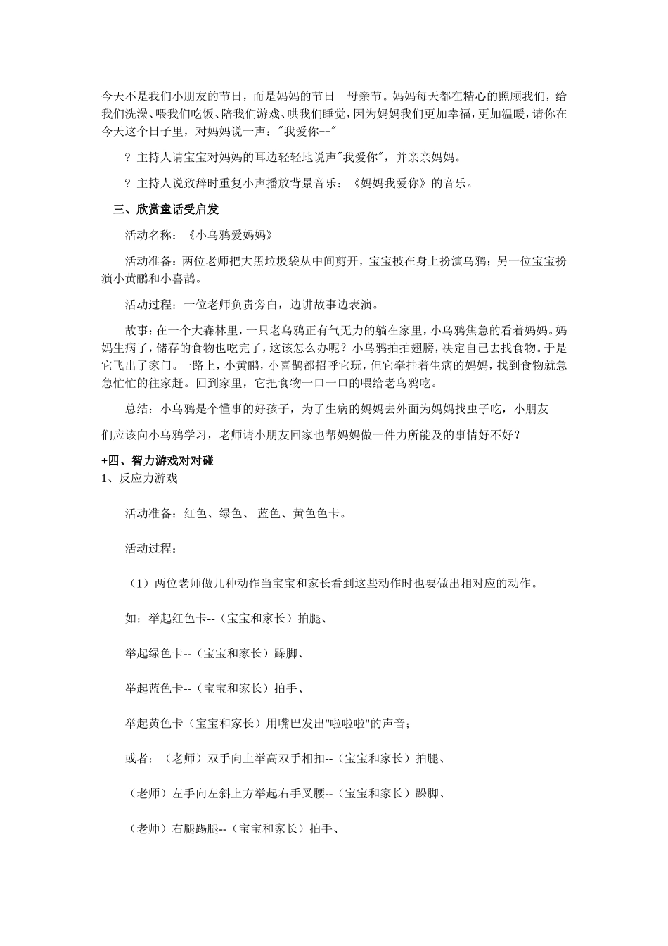 爱乐思幼儿园虫虫B班母亲节活动方案11_第2页