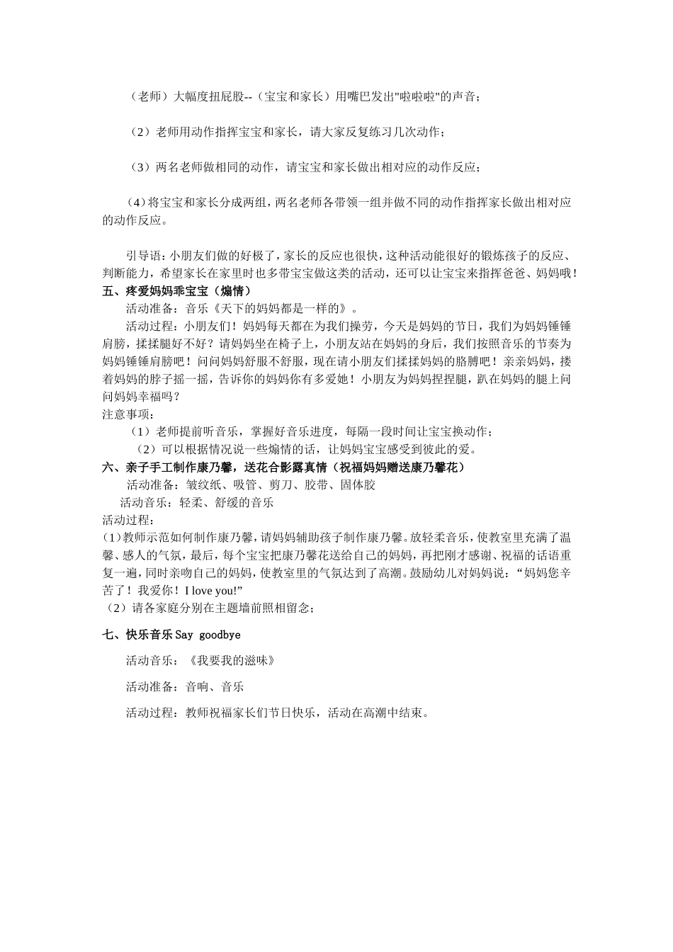 爱乐思幼儿园虫虫B班母亲节活动方案11_第3页
