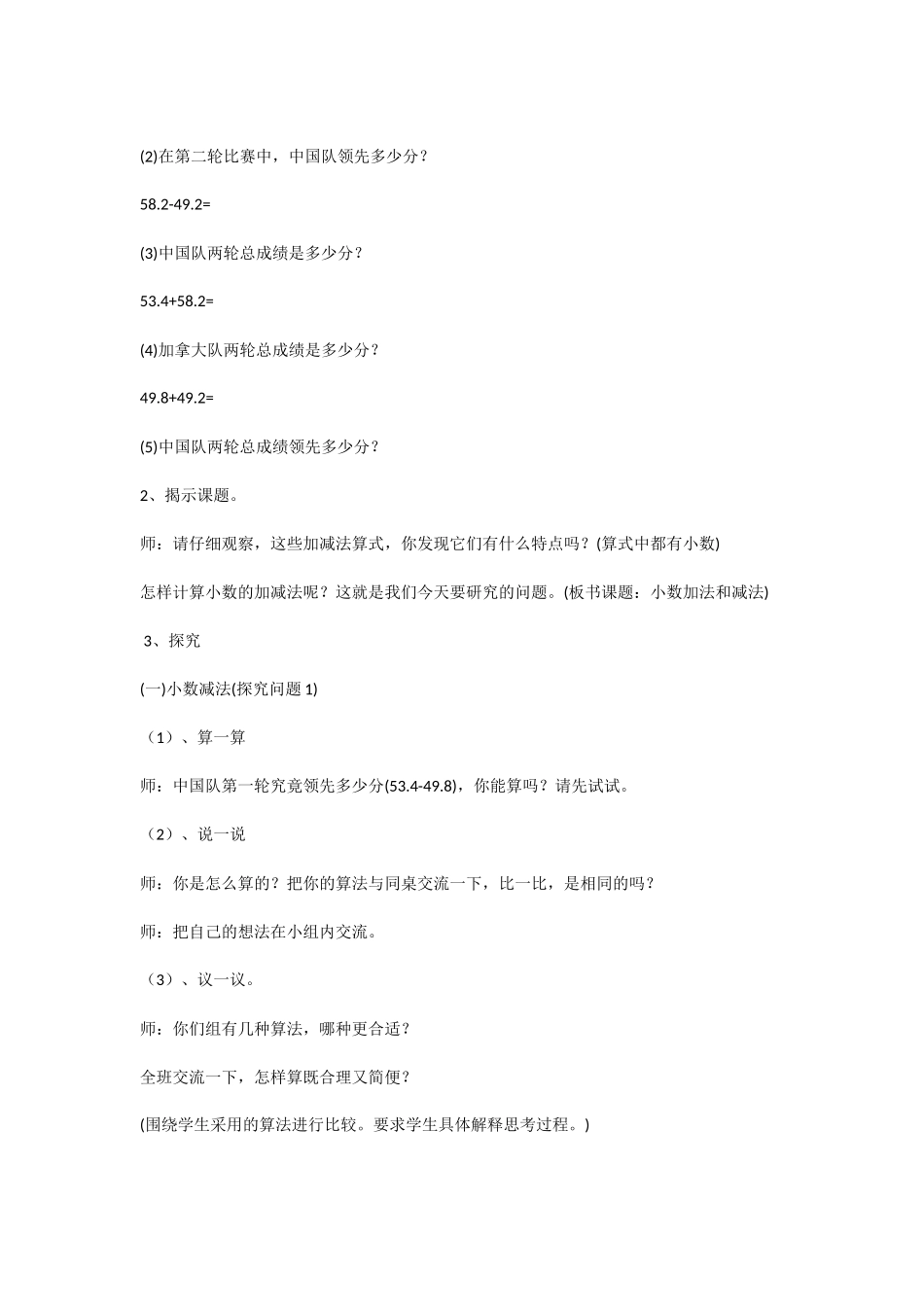 小学四年级数学小数加减法教学设计_第2页