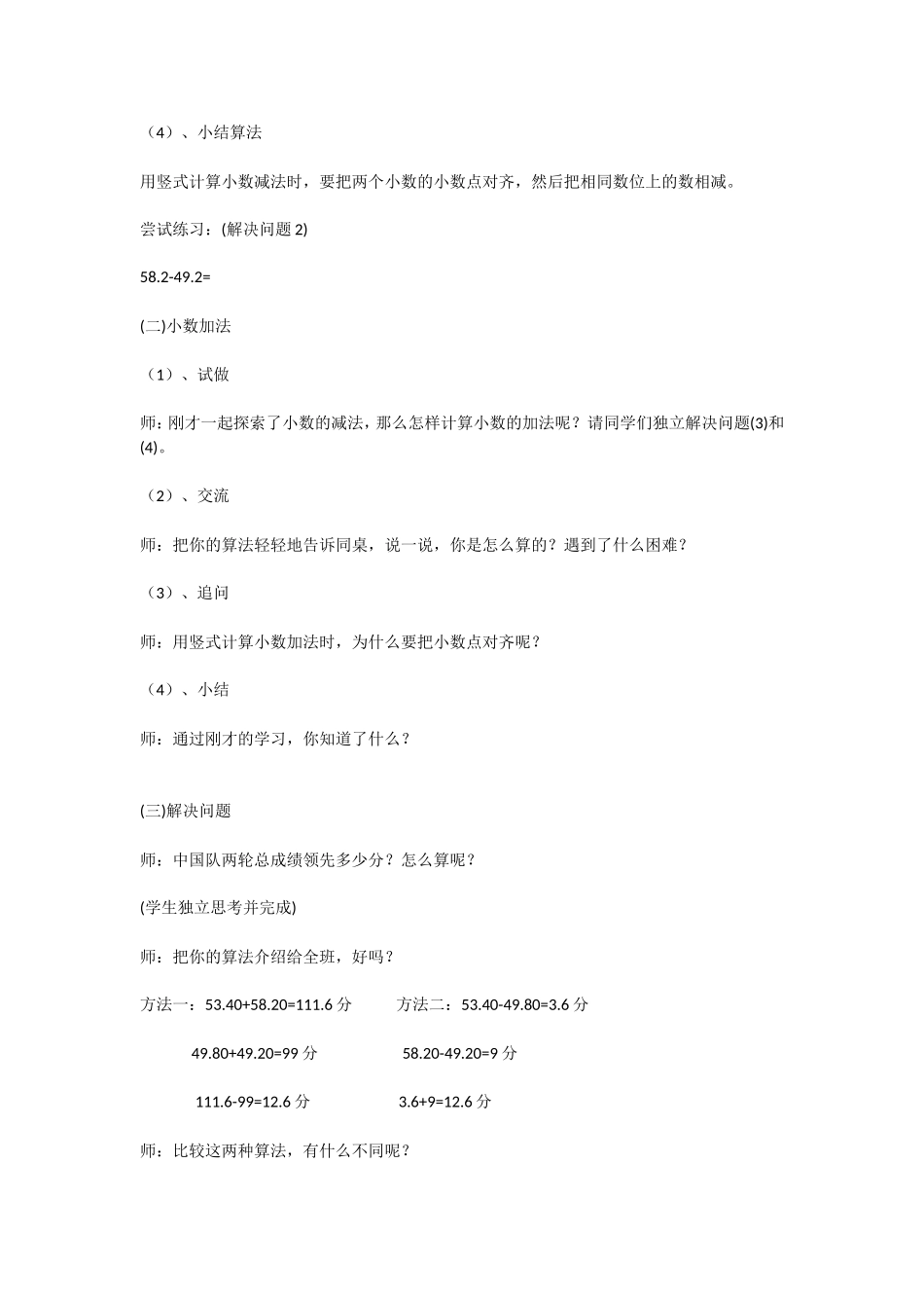 小学四年级数学小数加减法教学设计_第3页