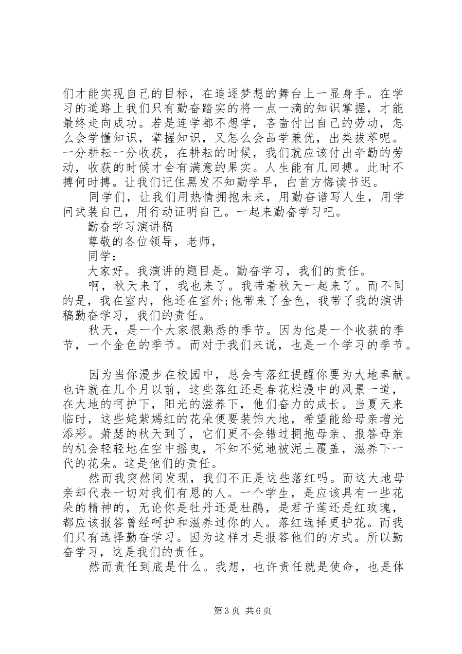 勤奋学习演讲稿优秀_第3页