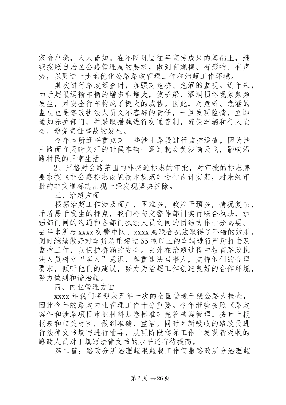路政所路政治超工作计划_1_第2页