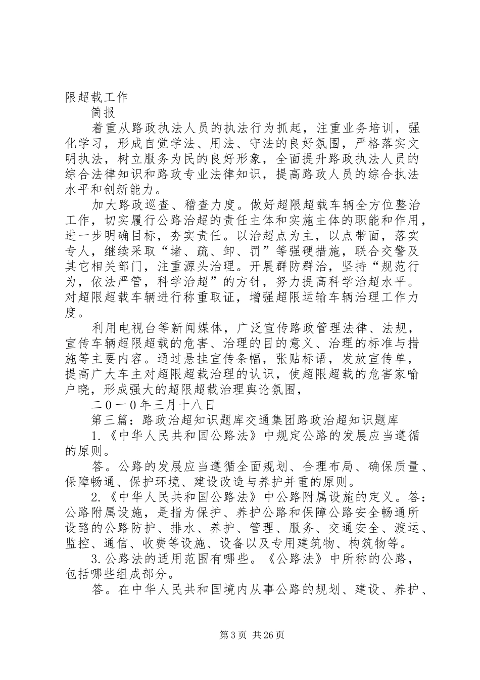 路政所路政治超工作计划_1_第3页