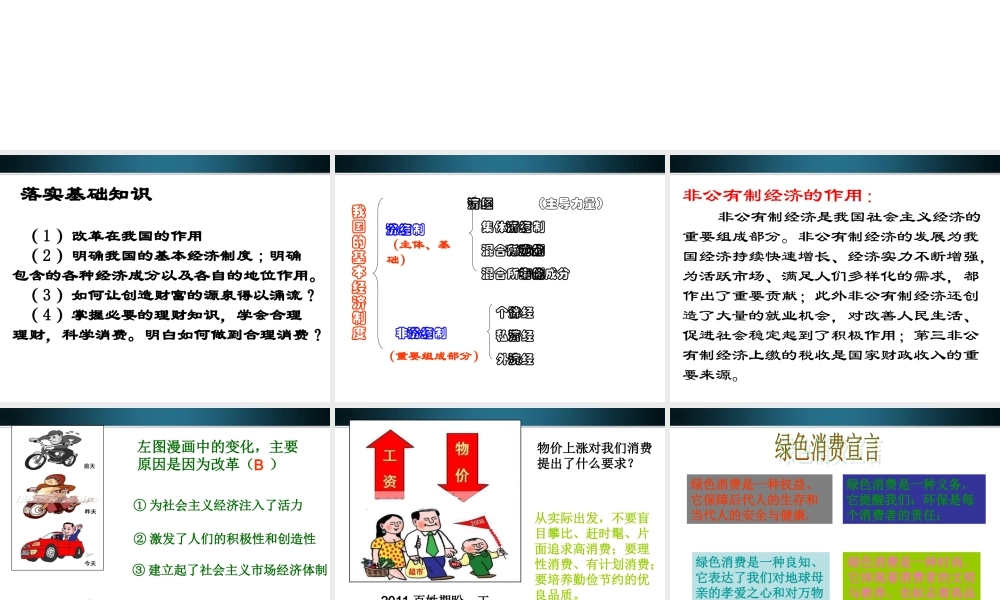 九年级政治 第二课了解经济生活复习课件 北师大版 课件