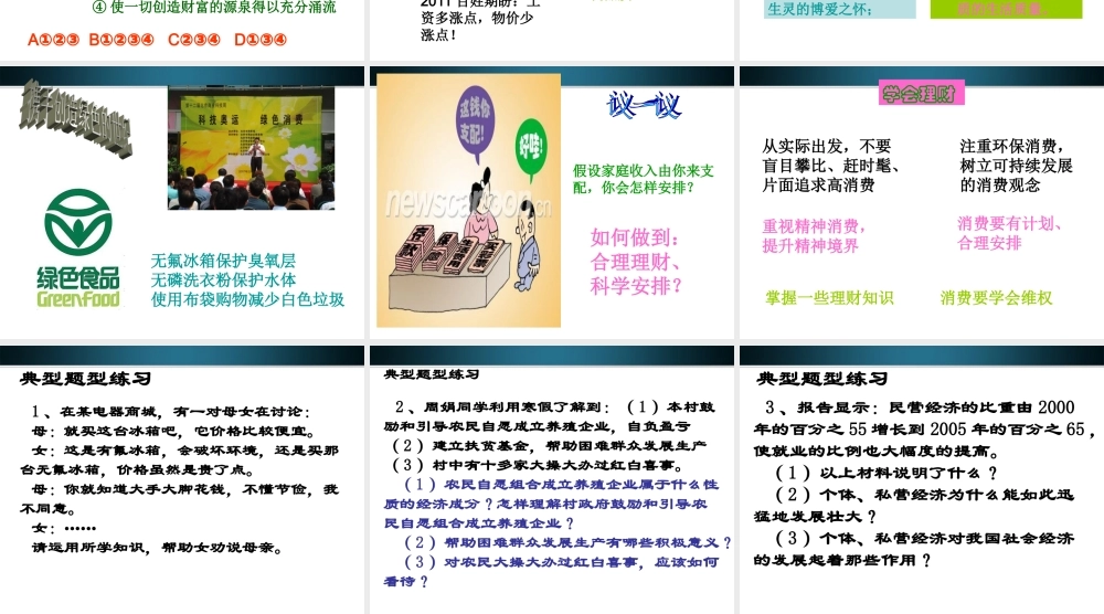 九年级政治 第二课了解经济生活复习课件 北师大版 课件