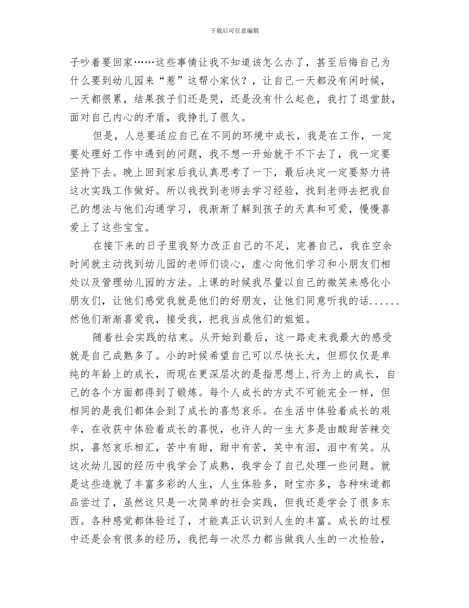 幼儿园寒假散学典礼讲话稿与幼儿园寒假社会实践报告汇编_第3页