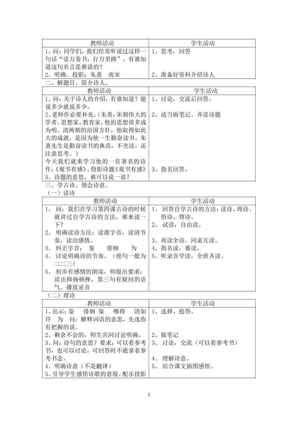 《观书有感》教学设计_第2页