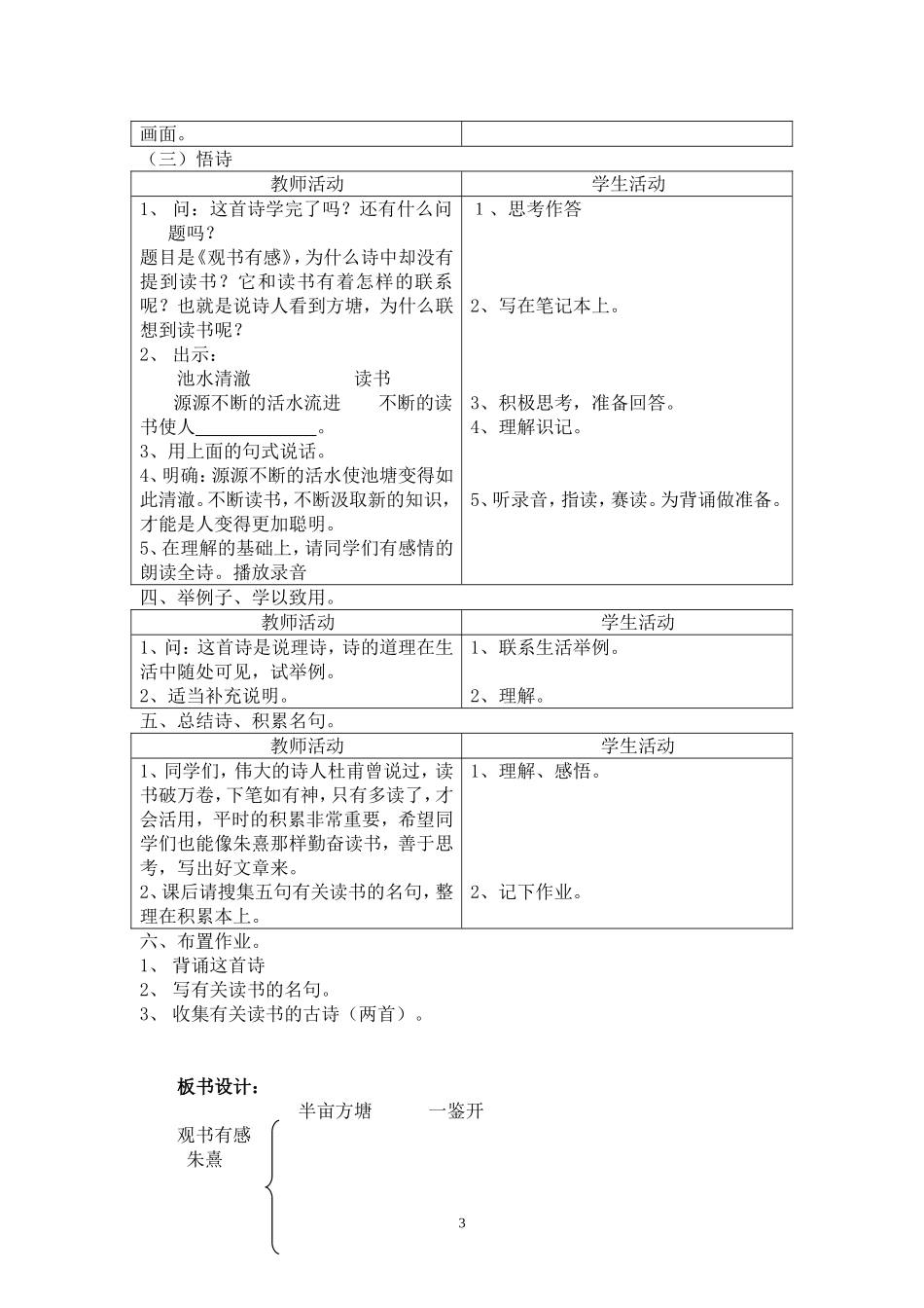 《观书有感》教学设计_第3页