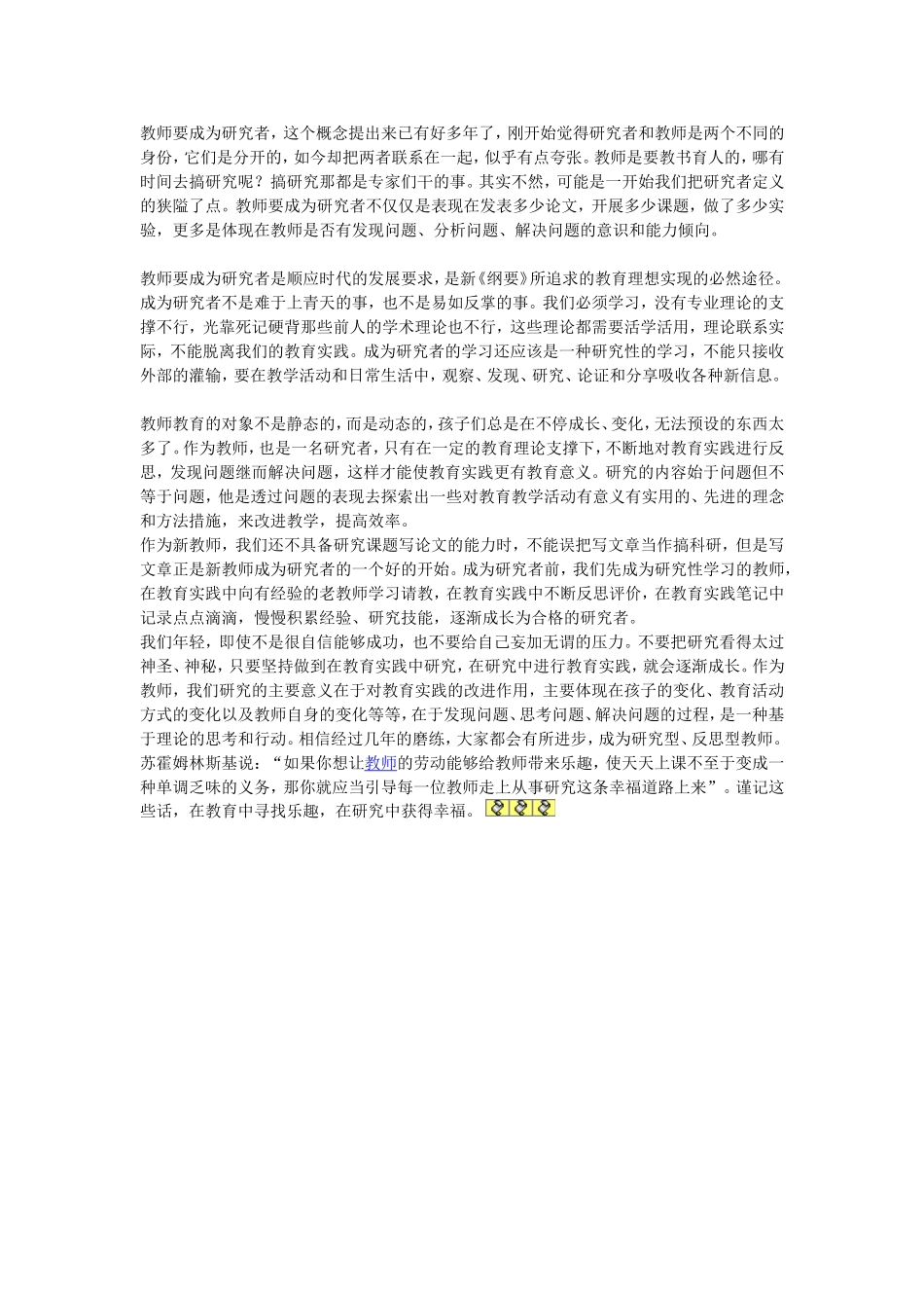 我们要做幸福的研究者_第1页