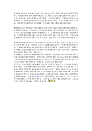 我们要做幸福的研究者