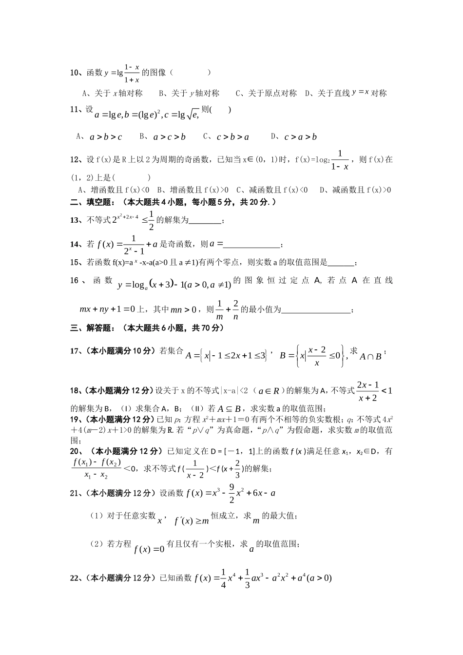 高三数学（文科）月考试题201507_第2页