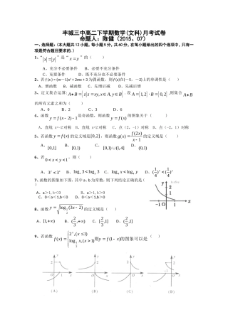 高三数学（文科）月考试题201507