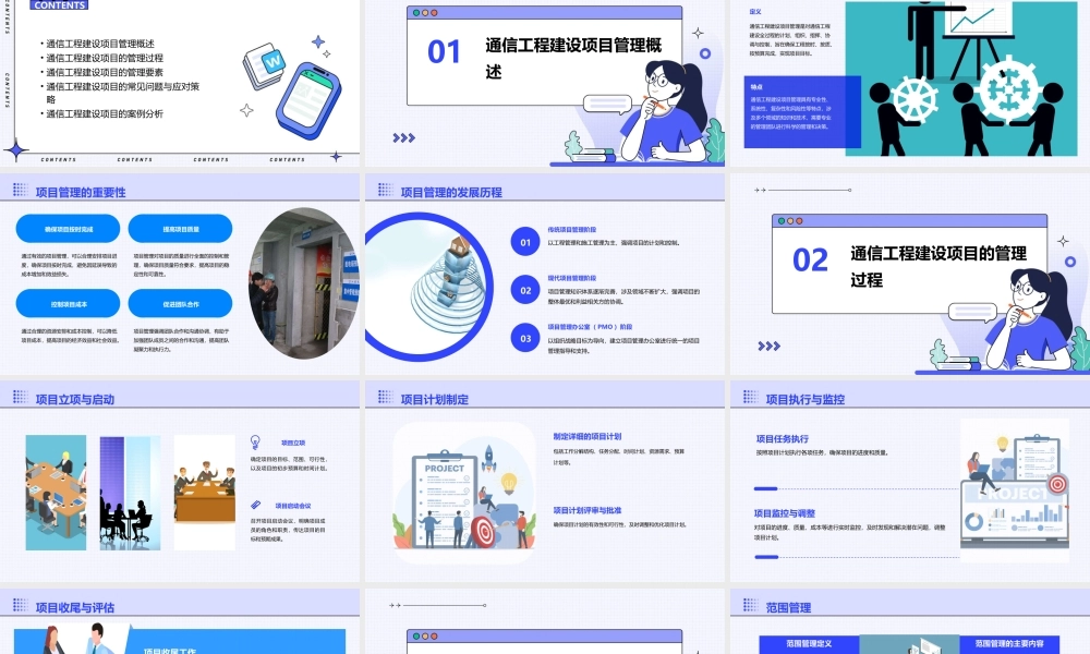 通信工程建设项目管理课件