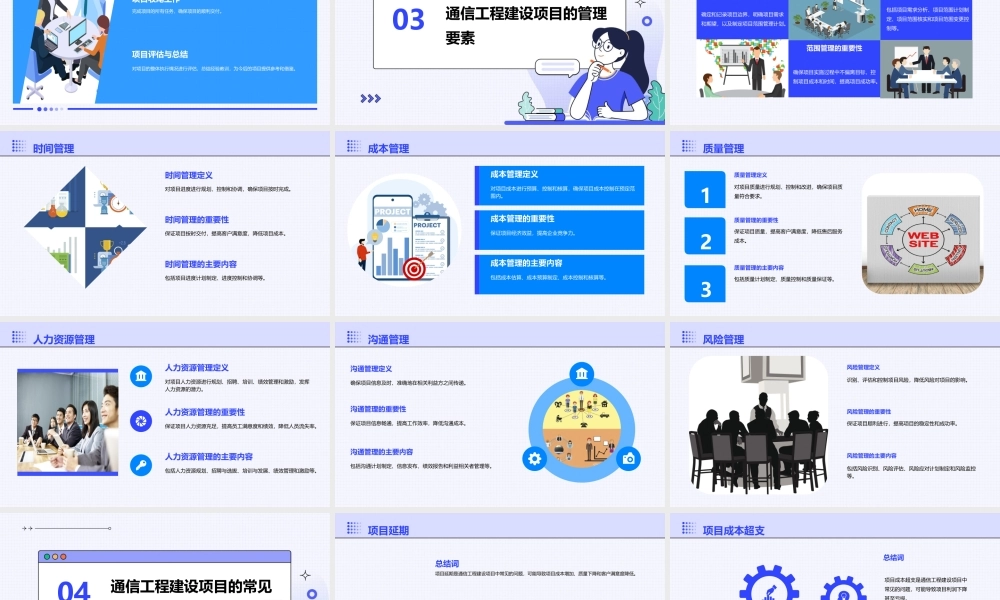 通信工程建设项目管理课件
