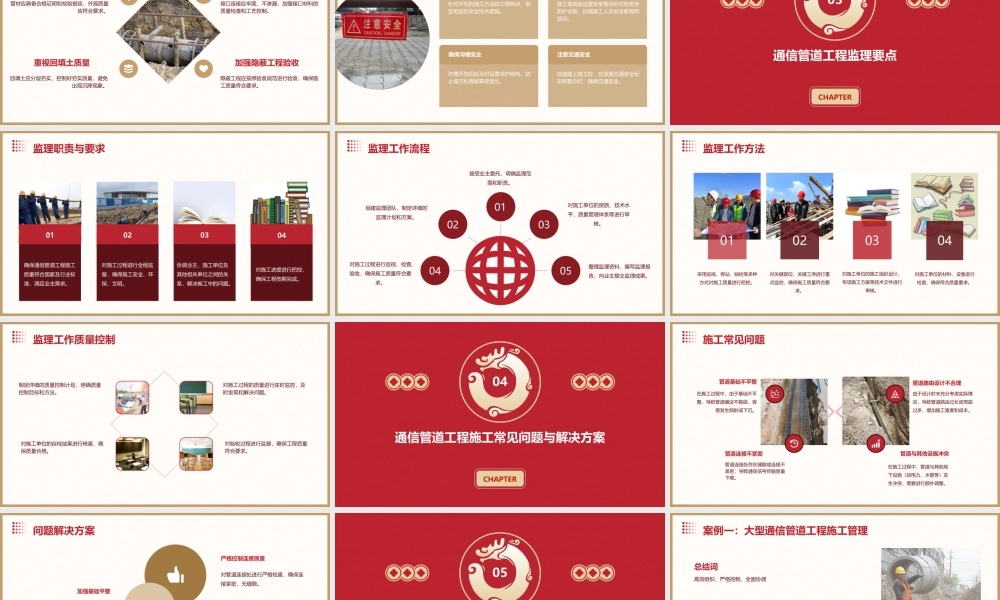 通信工程施工与监理通信管道工程施工与监理课件