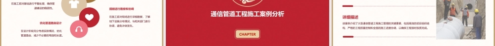 通信工程施工与监理通信管道工程施工与监理课件