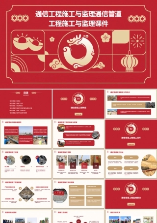 通信工程施工与监理通信管道工程施工与监理课件