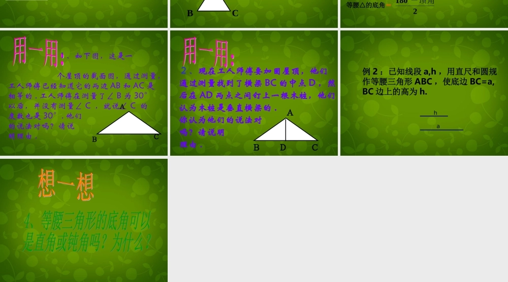 八年级数学上册 2.2 等腰三角形的性质课件 浙教版 课件