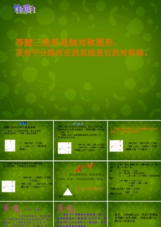 八年级数学上册 2.2 等腰三角形的性质课件 浙教版 课件