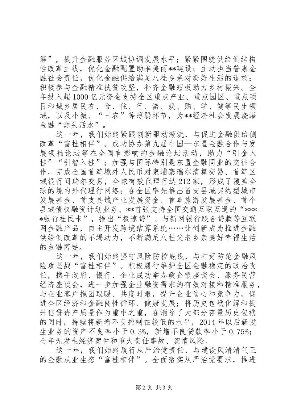 银行XX年新春致辞_第2页