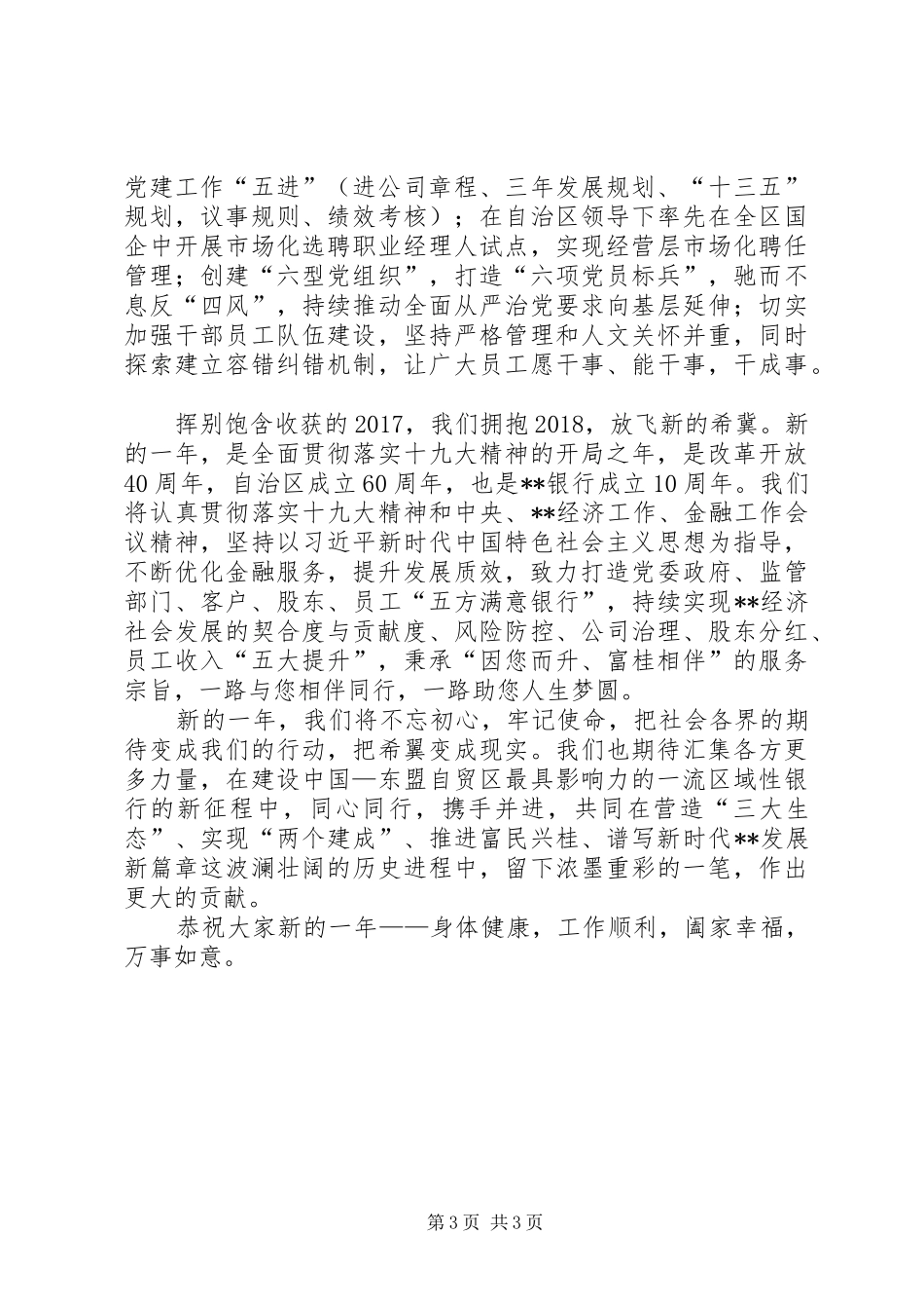银行XX年新春致辞_第3页