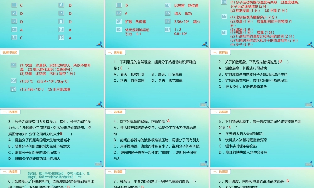 九年级物理全册 第13章 内能检测卷习题讲评课件 (新版)新人教版 课件