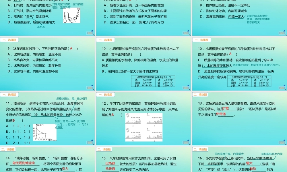 九年级物理全册 第13章 内能检测卷习题讲评课件 (新版)新人教版 课件
