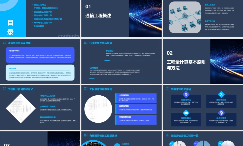 通信工程工程量的计算