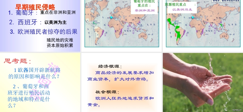 初三历史复习 资本主义时代的曙光 人教版 课件