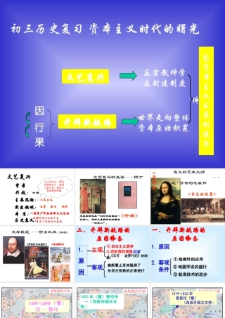 初三历史复习 资本主义时代的曙光 人教版 课件