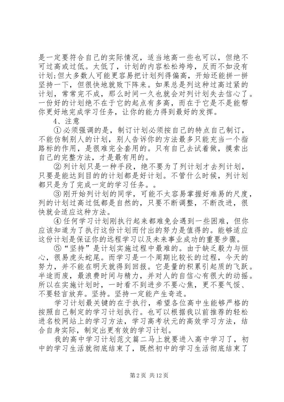 我的高中学习计划范文_第2页