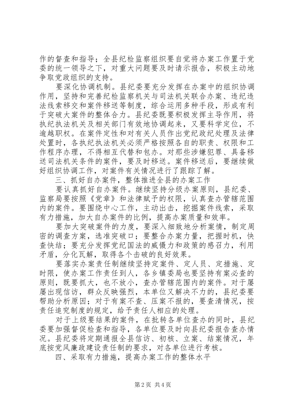 案件检查工作安排意见_第2页