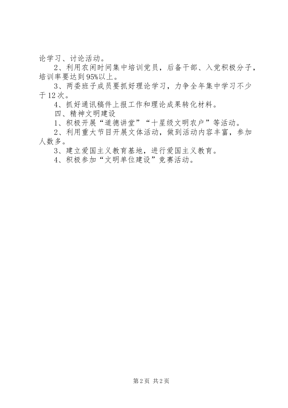 村级党支部XX年党建工作计划_第2页