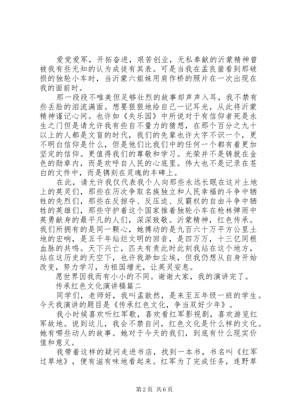 传承红色文化的演讲稿_第2页