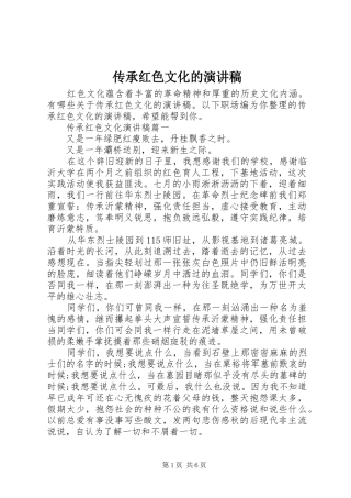 传承红色文化的演讲稿