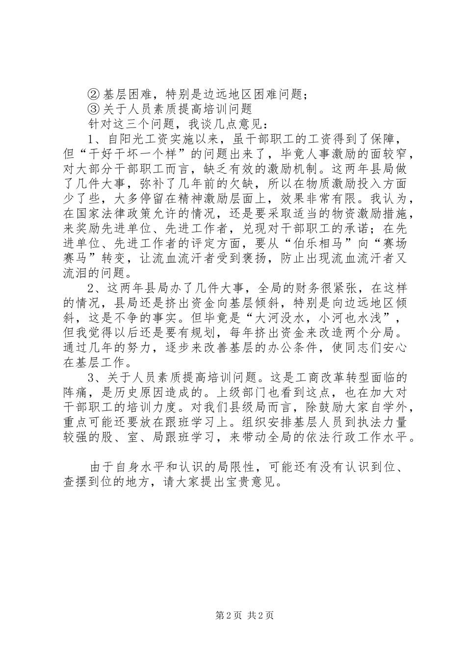 干部作风建设会发言提纲_第2页