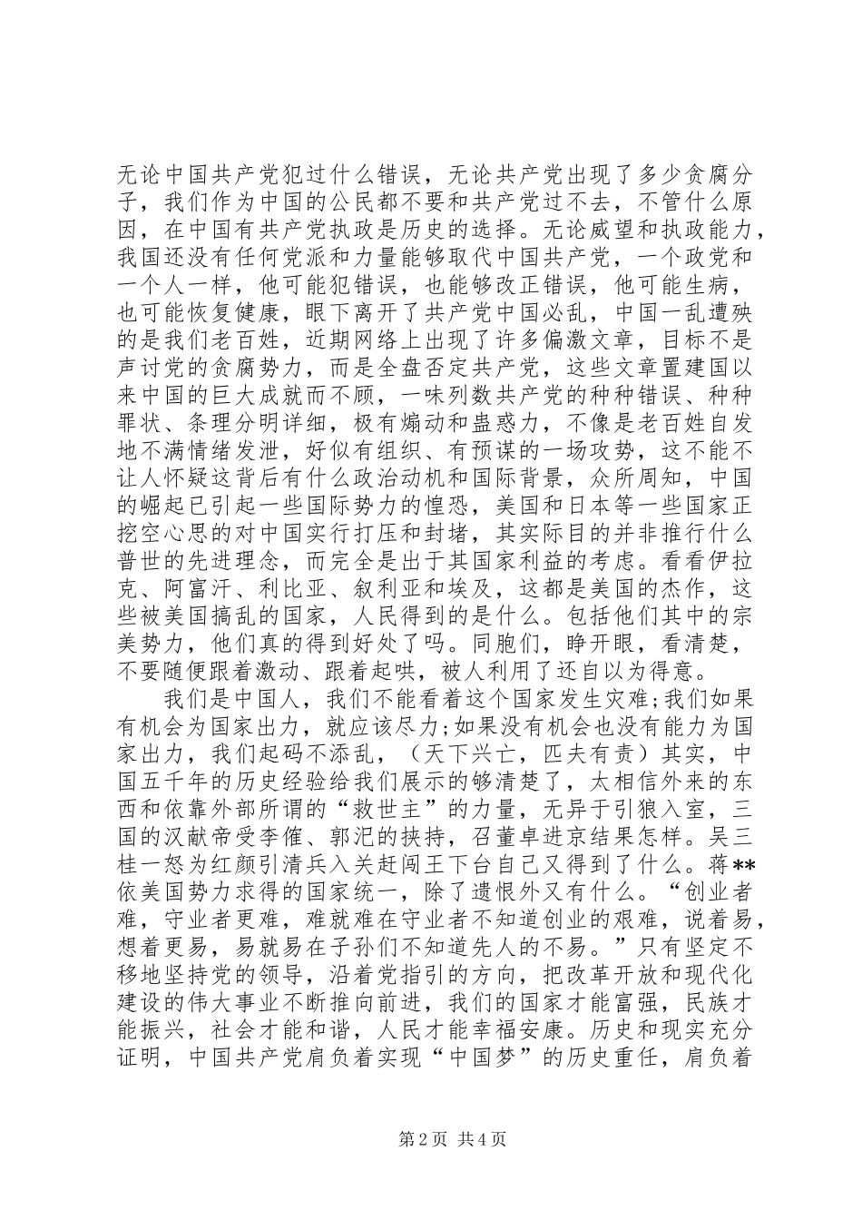 银行建党95周年演讲稿_第2页