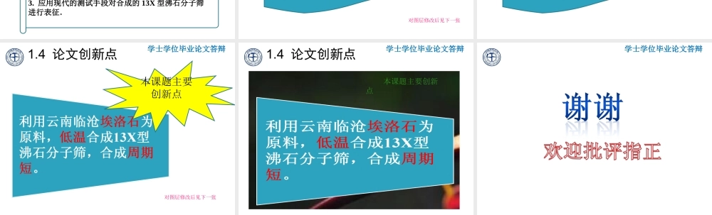 毕业答辩（已修改）
