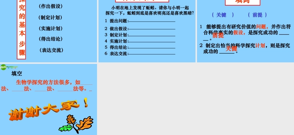 七年级生物上册 生物学的研究方法课件 济南版 课件