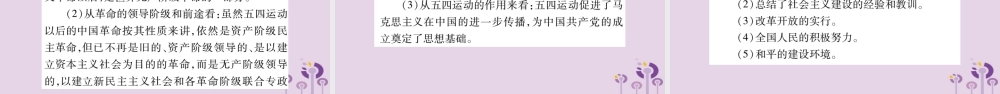 中考历史复习 第二篇 知能综合提升 专题突破4 中国共产党领导中国人民的革命与建设课件