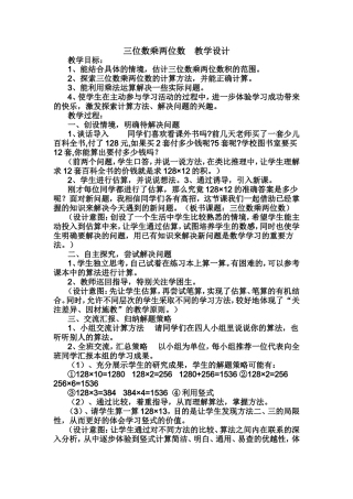 三位数乘两位数教学设计