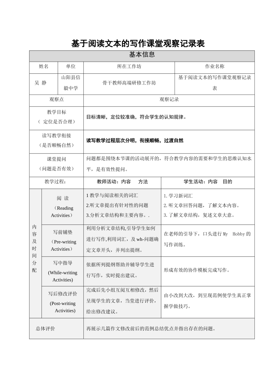 基于阅读文本的写作课堂观察记录_第1页