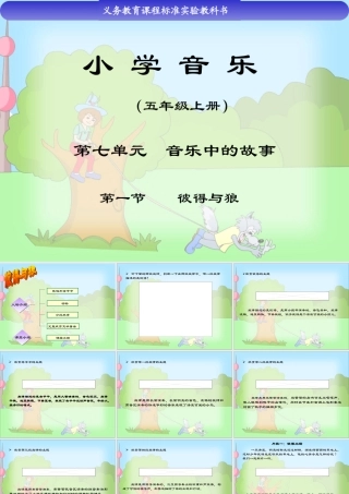 《彼得与狼》教学课件