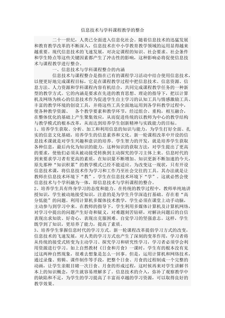 信息技术与学科课程教学的整合_第1页