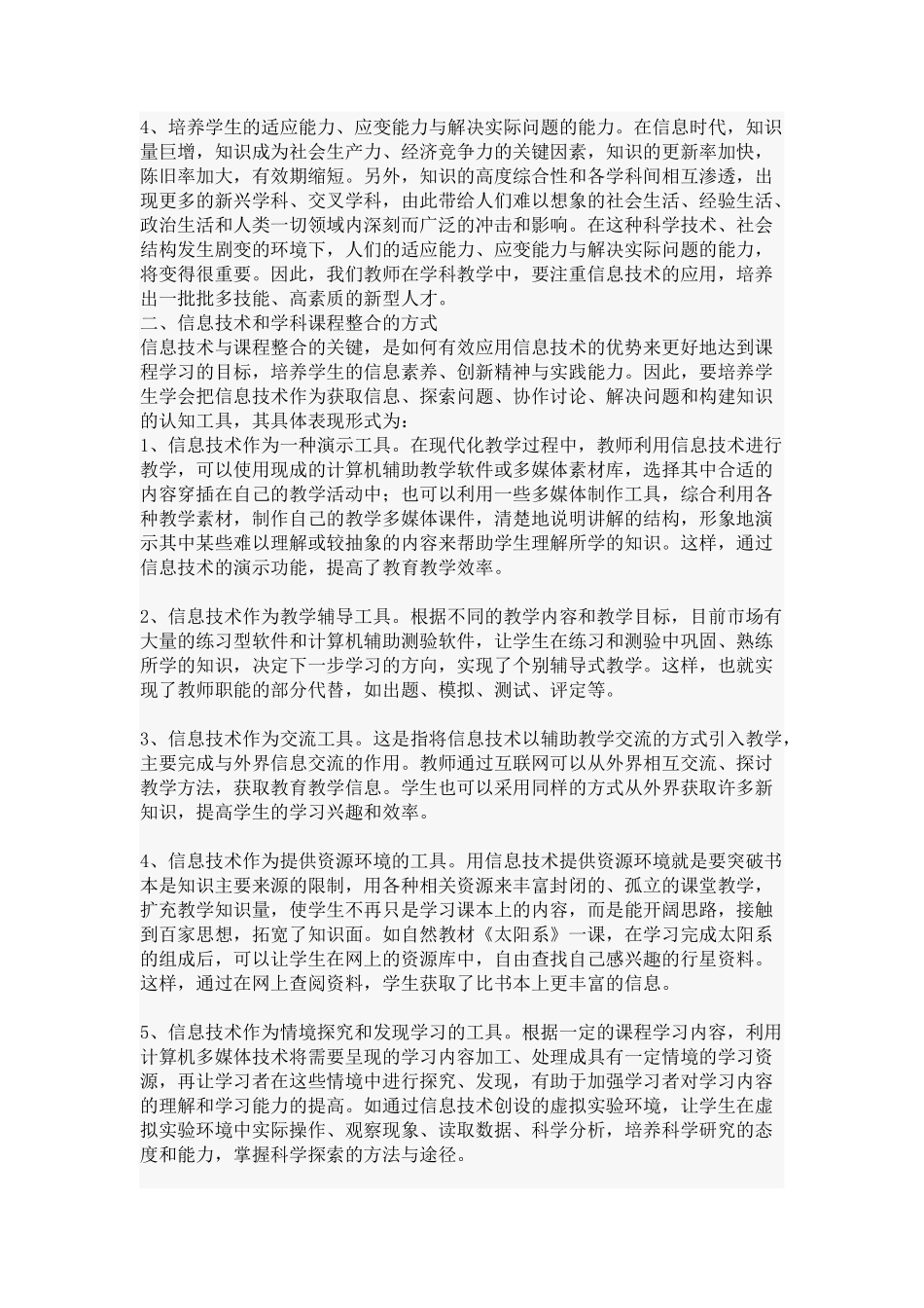 信息技术与学科课程教学的整合_第2页