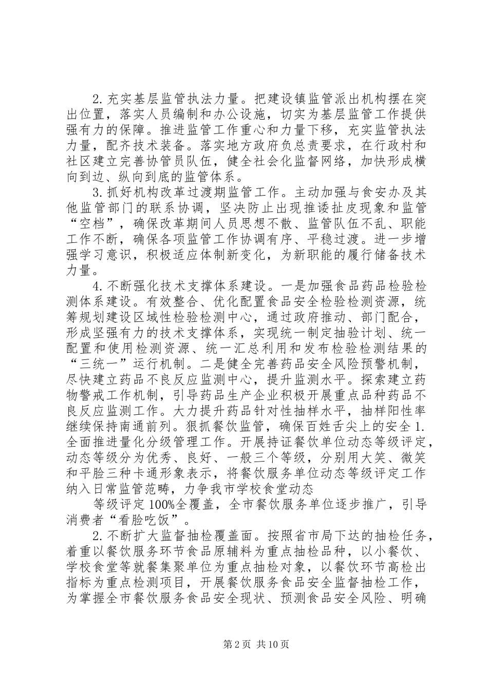 药监局XX年度工作计划_第2页