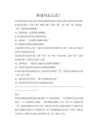 转述句怎么改