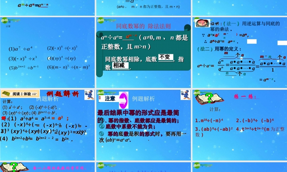 七年级数学下册 8.3(同底数幂的除法)课件 苏科版 课件